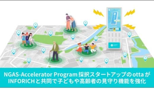 NGAS-Accelerator Program採択スタートアップのottaが提供する見守りスポットと全国のチャージスポットが連携！