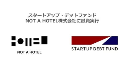 スタートアップ・デットファンド、NOT A HOTEL株式会社に融資実行