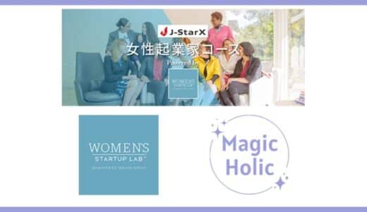 AI漫画総合サイト「IDEYO!!」運営の株式会社MagicHolic、JETROが実施する「J-StarX 女性起業家コース」に採択