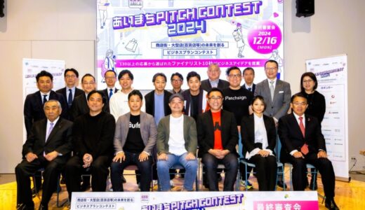 【 愛知県等 × eiicon 】賞金最大100万円！未来を創る事業アイデアの最終審査結果発表！あいち商店街まつり２０２４実行委員会主催『あいまちPITCH CONTEST 2024』