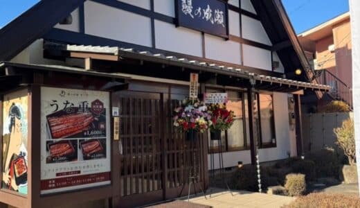 一尾丸ごとうな重が迫力満点の人気うなぎチェーン店鰻の成瀬 寒川店12月14日オープン