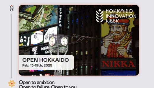 国際スタートアップカンファレンス「Hokkaido Innovation Week 2025」参加申し込み開始