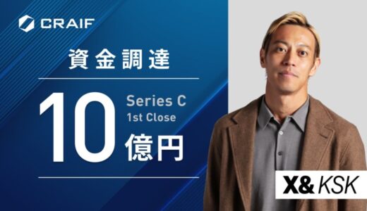 Craif、シリーズCラウンド(1stクローズ)で10億円の資金調達を実施 – 本田圭佑率いるX&KSKが同ファンド過去最大額を出資 –