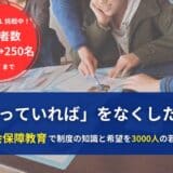 社会保障ゲーム開発、クラウドファンディング260万円を達成！―3000人以上の若者に届けるため、残り4日間でさらなる支援の裾野拡大を目指し、250名の支援者を募ります―