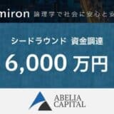 論理学で人間中心の安心・安全な情報化社会の実現を目指すイミロン、シードラウンドで6千万円の資金調達を実施