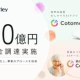 おしゃべりAI「Cotomo」を開発するStarley、約2億円を追加調達