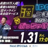 ＜参加費無料・社長限定＞オープンセミナー「酒のつまみになるぶっちゃけ話」開催のお知らせ【freee×IR Robotics】