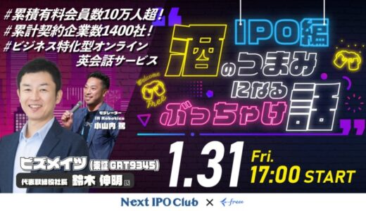 ＜参加費無料・社長限定＞オープンセミナー「酒のつまみになるぶっちゃけ話」開催のお知らせ【freee×IR Robotics】