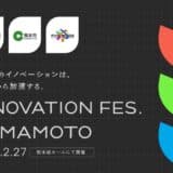 【熊本市】「Kumamoto City Pitch Special Edition 2025」の登壇企業を募集します！