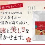 合同会社Rimpact、新事業として女性用プロテイン「belle komachi」を立ち上げ