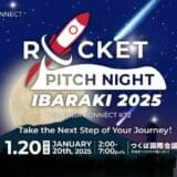 【日本最大級】創業・成長期スタートアップ/起業家の祭典「ROCKET PITCH NIGHT IBARAKI 2025」ピッチ登壇者が決定