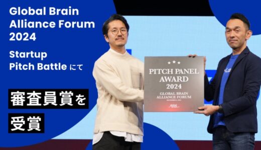 Lazuli株式会社、グローバル・ブレイン主催の「Global Brain Alliance Forum 2024」の「Startup Pitch Battle」において、審査員賞を受賞