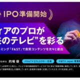 レザンファンティーヴィー株式会社、「FUNDINNO」において資金調達目標募集額を達成！収録型の事業説明会の配信を開始！