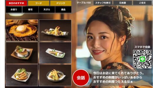 株式会社Food AI Lab（フードエーアイラボ）音声AI接客サービス「LUNA」が4,000万円の資金調達を実現。