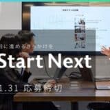 有楽町で夢をカタチに、次世代のリーダーへ！「01Start Next」 、学生のビジネスプラン・起業家の募集開始！