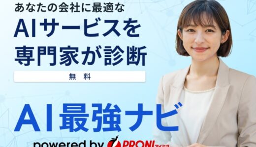 AI導入の迷いをゼロに──PRONI（プロニ）、「AI最強ナビ」正式リリース～AI導入の壁を取り除き、企業の生産性向上と競争力強化を加速～