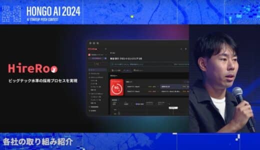 日本発AIスタートアップのグローバル戦略と課題とは？国内最大級「AI×スタートアップ」コンテストにてハイヤールー取締役COO高柴慶人が登壇！海外進出を目指す理由と今後の展望まで イベントレポートを公開