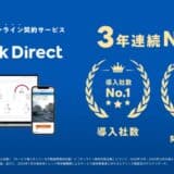 【3年連続業界No.1】Park Direct（パークダイレクト）、月極駐車場オンライン契約サービスの「導入社数」「オンライン契約可能台数」No.1を獲得