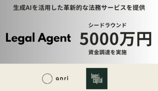 生成AI×弁護士により、法務部員の人材不足を解決する Legal Agent が5000万円の資金調達