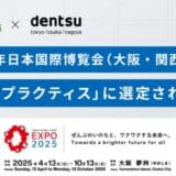 サグリ、電通と共創チャレンジで2025年日本国際博覧会（大阪・関西万博）「ベストプラクティス」に選定されました