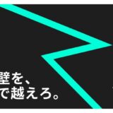 【2/2締切】ルールメイキング特化型アクセラレーションプログラム「RIFT」エントリー受付開始。