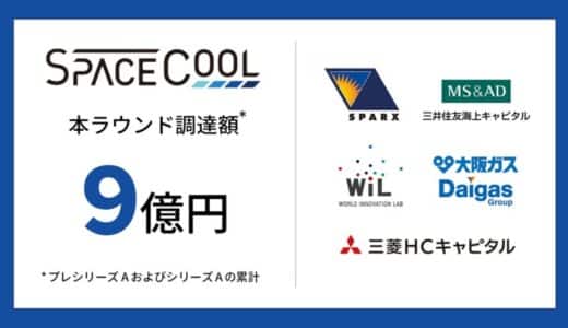 SPACECOOLがプレシリーズAラウンド及びシリーズAラウンドで総額9億円の資金調達を完了 さらなるグローバル展開の拡大により「世界に木陰の涼しさを」届ける