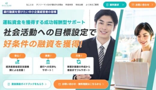 タンソーマンGXが企業の融資・資金調達を支援する「サステナビリティリンクローン」の伴走支援サービスを正式開始