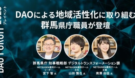 投資型CF、トークン型CFの経営者、web3弁護士に続き、群馬県庁職員が登壇