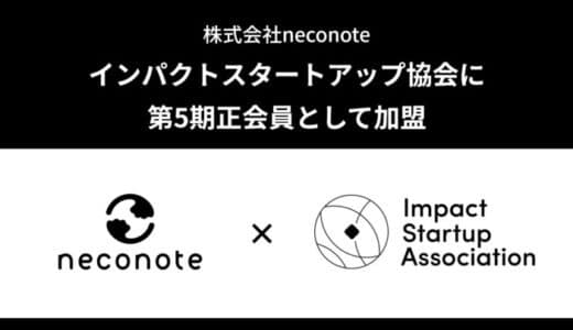 動物保護のインパクトスタートアップ（株）neconote、「インパクトスタートアップ協会」に第5期正会員として加盟