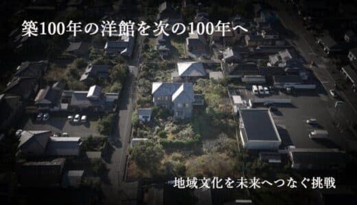 宮崎県日南市・飫肥城下町がにぎわう観光拠点をつくりたい！歴史的建造物を再生するクラウドファンディング開始