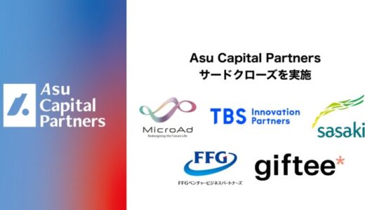 日本発のグローバルスタートアップを支援するベンチャーキャピタル – 「Asu Capital Partners」、サードクローズを実施、創業出資をさらに加速