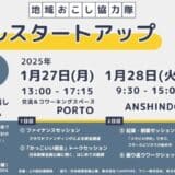 【北海道上川総合振興局主催】地域おこし協力隊・起業準備者必見！官民連携で学ぶ「ローカルスタートアップ研修」初開催