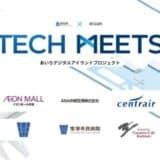 【 愛知県 × eiicon 】4社のシーズ企業が追加決定！あいちデジタルアイランドプロジェクト『TECH MEETS』