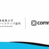 慶應義塾大学、スタートアップ創出を支援するコミュニティをCommuneで開設