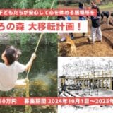 【子ども・若者支援に関心のある企業の方へ】寄付の力で地域の未来を支える！千葉の子ども・若者支援団体がご支援を求めています