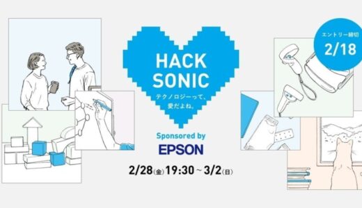 GEEKたちがテクノロジー愛を競い合う!ジーズアカデミー主催ハッカソン「HACK SONIC」開催