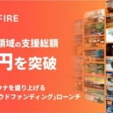 サウナ支援総額6億円以上のCAMPFIRE、北海道文化放送「&sauna」と全国各地のサウナを盛り上げる「&saunaクラウドファンディング」をローンチ