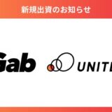 エシカルブランドのグロース支援プラットフォームを運営する「株式会社Gab」に出資