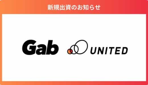 エシカルブランドのグロース支援プラットフォームを運営する「株式会社Gab」に出資