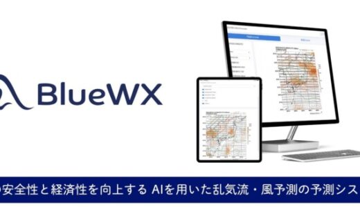 深層学習による乱気流・風予測ソリューションを提供する BlueWX(ブルーウェザー)が1.2億円のシリーズA資金調達を実施