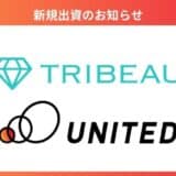 美容医療の⼝コミ・予約アプリ「トリビュー」を運営する「株式会社トリビュー」に出資