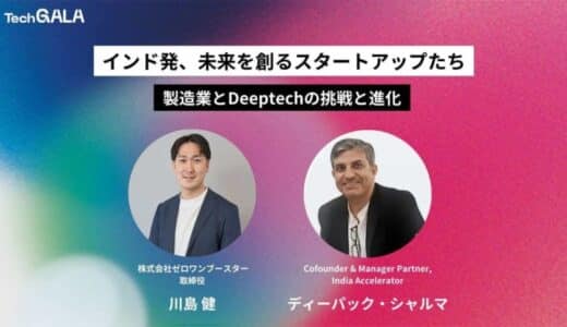 01Boosterが、地球の未来を拓くテクノロジーの祭典「TechGALA」に登壇・協力