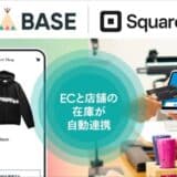 「BASE」と「Square」が機能連携し、ネットショップと実店舗のオムニチャネルを支援