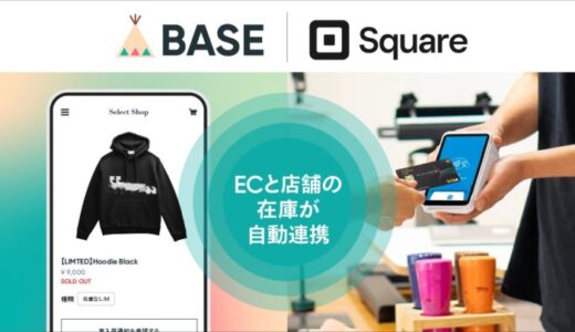 「BASE」と「Square」が機能連携し、ネットショップと実店舗のオムニチャネルを支援