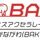 【 神奈川県 BAK × eiicon 共創2事例の実証事業を開始！】「太陽光発電の設備管理システム開発」「従業員への食生活など生活習慣改善による健康経営支援サービス開発」