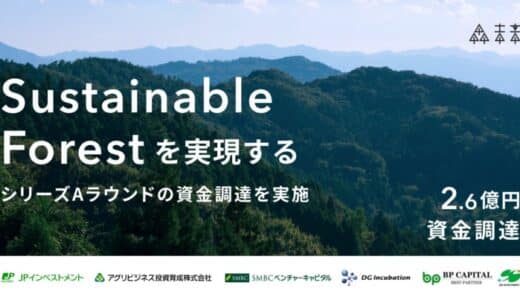 Sustainable Forestを実現する｜株式会社森未来、シリーズAラウンドの資金調達を実施