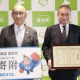 NEXYZ.ファシリティーズ 「企業版ふるさと納税」を活用し北海道 幕別町へ寄附