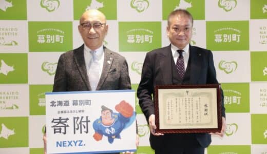 NEXYZ.ファシリティーズ 「企業版ふるさと納税」を活用し北海道 幕別町へ寄附