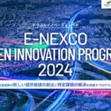 【 NEXCO東日本 × AUBA 】共創パートナー採択企業4社が決定！『E-NEXCO OPEN INNOVATION PROGRAM 2024』