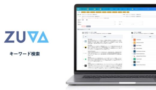 ZUVA、AI支援型スタートアップデータベース「ZUVA PRO」の日本語での縦横無尽な検索が可能に